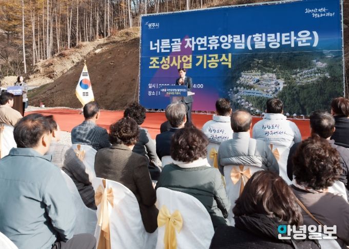 광주시, ‘너른골 자연휴양림(힐링타운)’ 기공식 개최