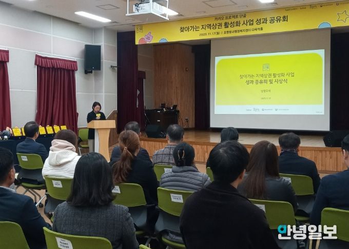 17일 호평평내행정복지센터에서 ‘찾아가는 지역 상권 활성화 사업’ 성과공유회가 개최됐다.