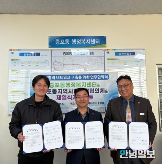 증포동, 민관 협력 네트워크 구축을 위한 업무협약 체결… 취약계층 복지지원 협력 강화