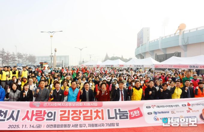 이천시자원봉사센터, ‘사랑의 김장김치 나눔’ 행사 성료…5,000포기 담가 1,100가구에 전달