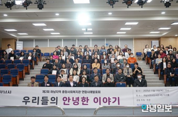 제2회 연합사례발표회'우리들의 안녕한 이야기'