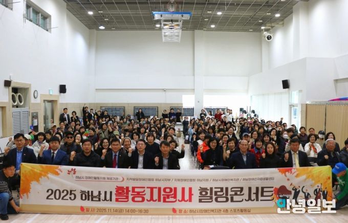 2025 하남시 활동지원사 힐링콘서트