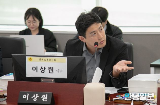 경기도의회 이상원 의원