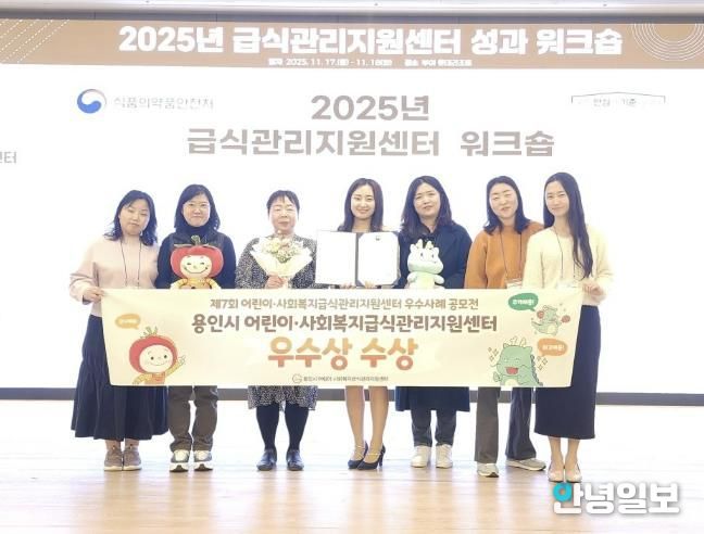 용인특례시 어린이·사회복지급식관리지원센터가 '제7회 어린이·사회복지 급식지원 우수사례 공모전'에서 우수상을 수상했다.