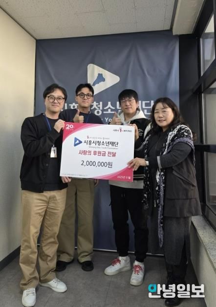 (재)시흥시청소년재단, 소외계층 청소년 대상 연말 기부금 전달