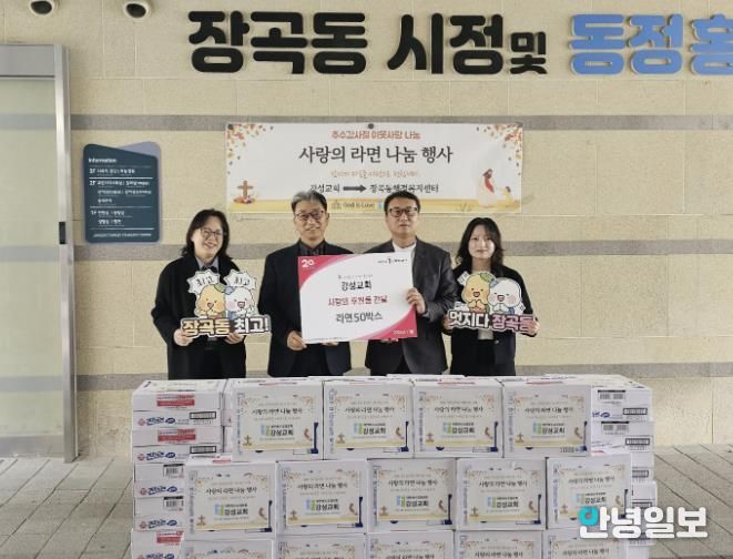 시흥시 강성교회, 라면 50상자 후원으로 이웃사랑 실천