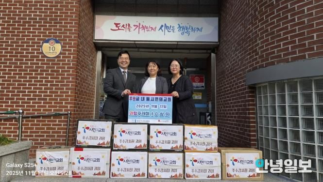 군포 궁내동 시민의교회, 어려운 이웃에 과일꾸러미 10상자 후원