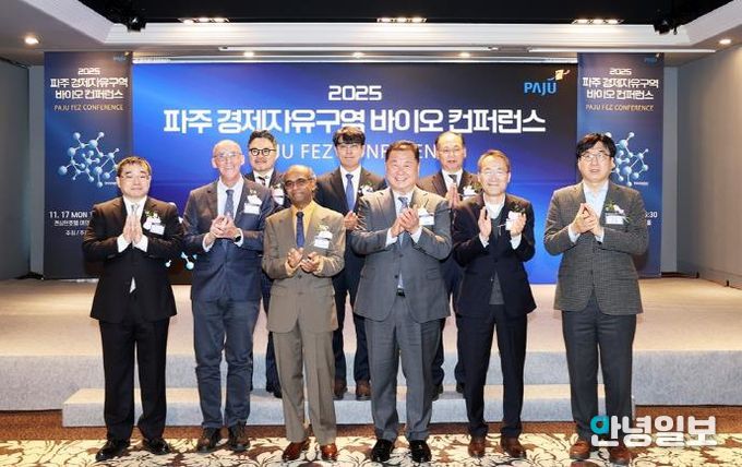 ‘2025 파주 경제자유구역 바이오 컨퍼런스’ 개최