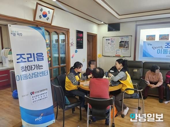 파주시 조리읍, 찾아가는 이동상담센터 운영
