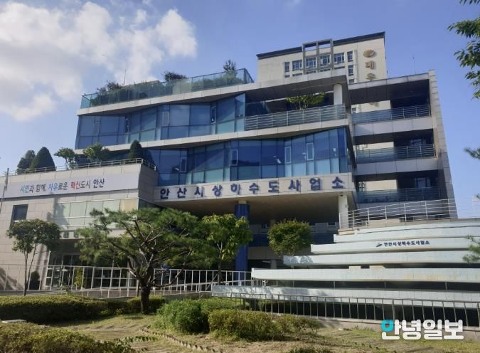 안산시 상하수도사업소 전경