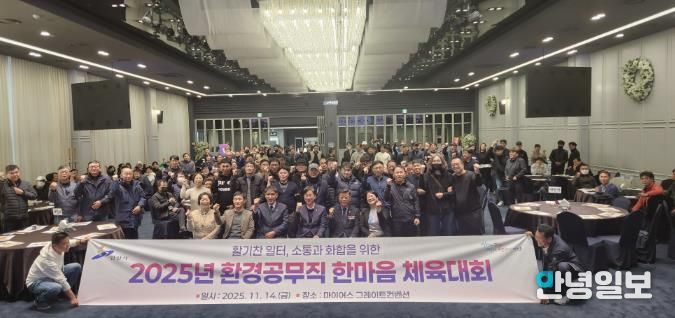 이민근 안산시장(맨 앞줄 오른쪽 세번째)이 14일 마이어스 그레이트컨벤션에서 열린 환경공무직 한마음 체육대회 참석자들과 함께 기념촬영을 하고 있다.