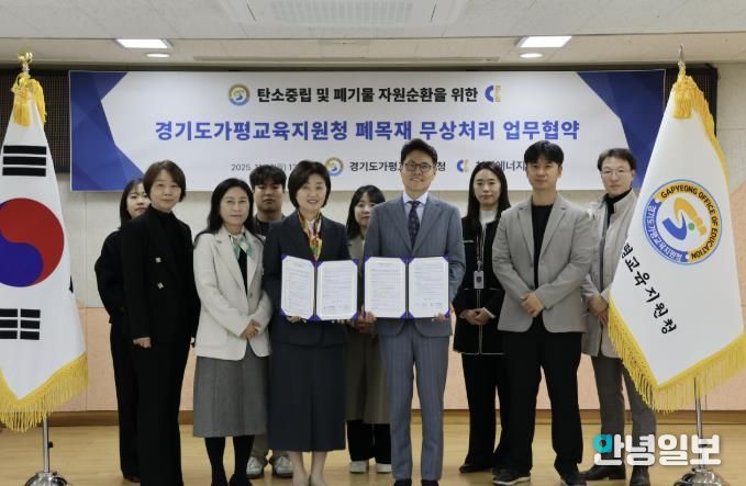 폐목재가 지구를 살리는 에너지로! 가평교육지원청, ESG 경영 실천 기대