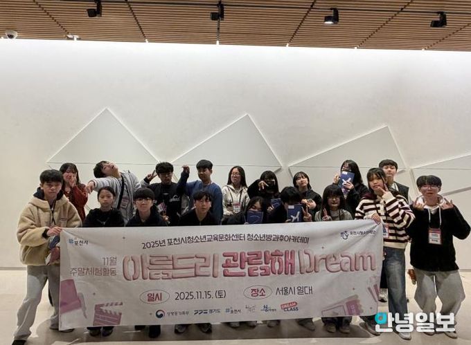 포천시청소년교육문화센터 청소년방과후아카데미 삼성 드림클래스 연계 주말체험 진행