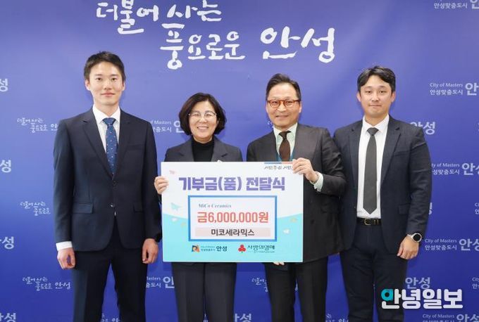 미코세라믹스, 안성시에 600만원 기부 ESG 실천으로 지역상생 앞장