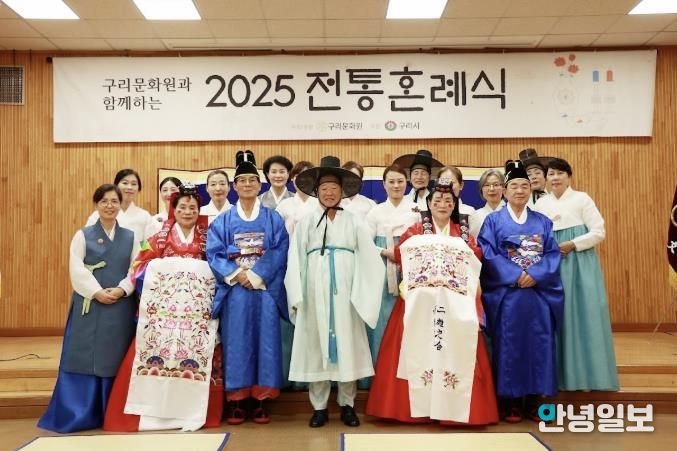 오십 년 동행의 의미…구리문화원 2025 전통혼례식 열어