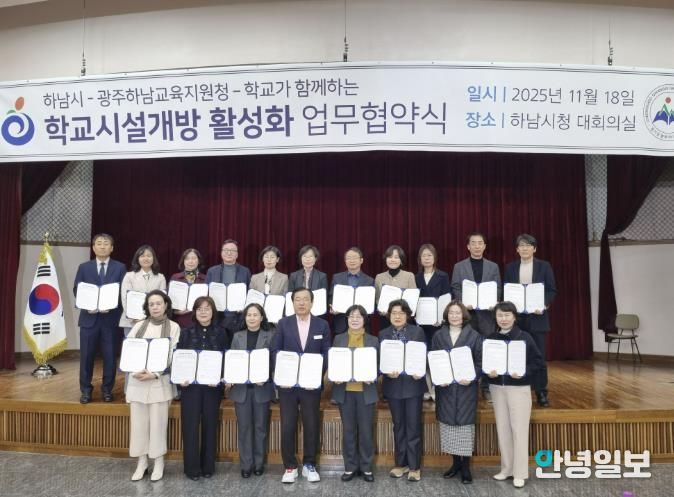 광주하남교육지원청, 광주 전면 협약 완료... 하남도 전 학교 확대 추진