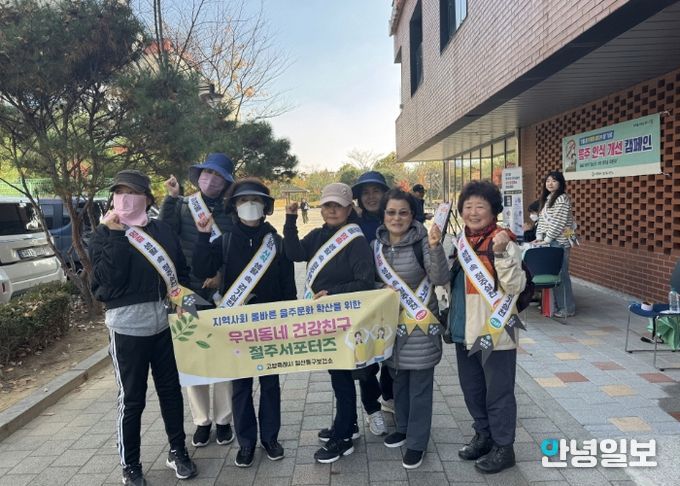 절주 서포터즈와 함께한 ‘음주 인식 개선 캠페인’