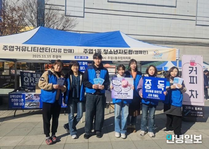 고양시 주엽1동 청소년지도협의회, ‘청소년 유해환경 OUT’캠페인 실시