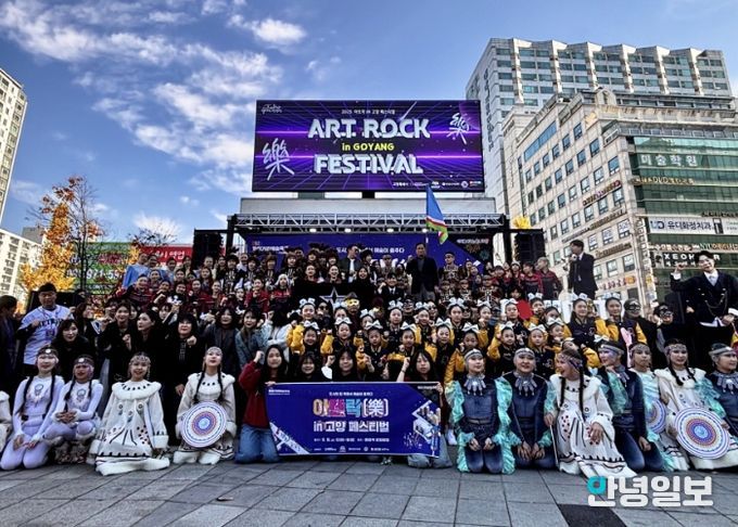 2025년 아트락in고양 페스티벌