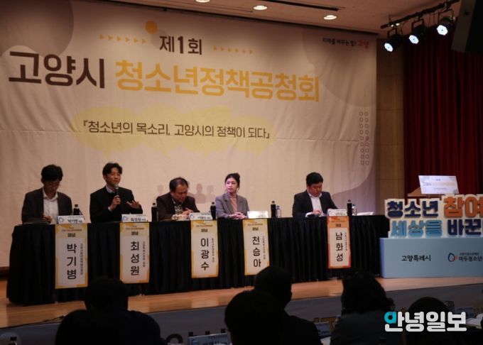 2025년 고양시청소년정책공청회