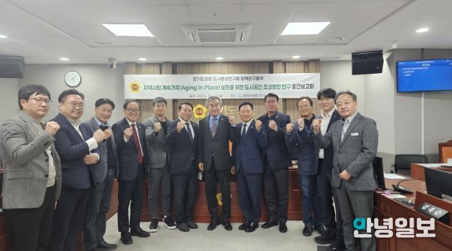 경기도의회 도시환경연구회