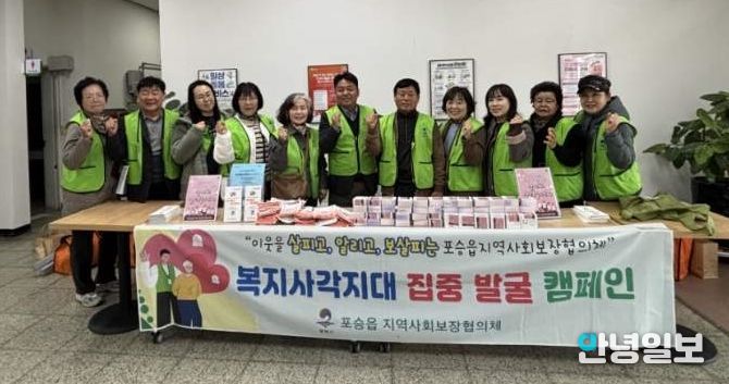 포승읍 지역사회보장협의체, 동절기 복지 사각지대 발굴 캠페인 실시