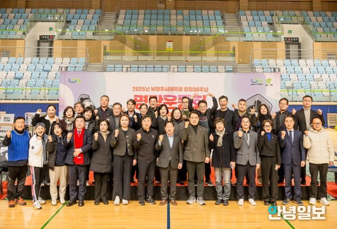 남양주시의회, 남양주시체육회 창립 30주년 기념 화합 명랑운동회 참석