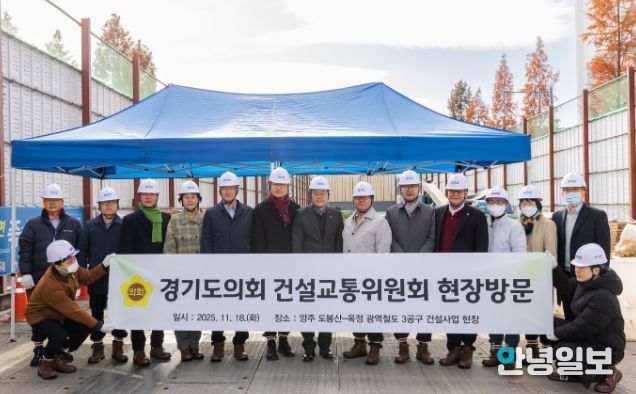 경기도의회 건설교통위원회