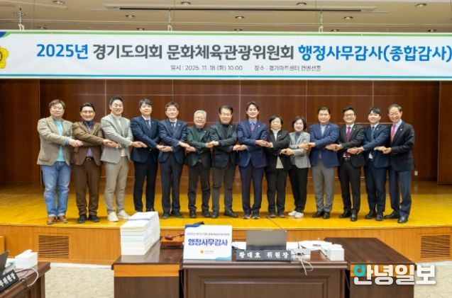 경기도의회 문화체육관광위원회