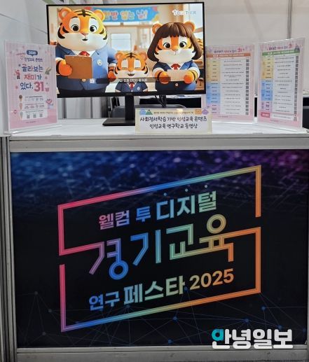 ‘경기교육연구 페스타 2025’ 전시 사진