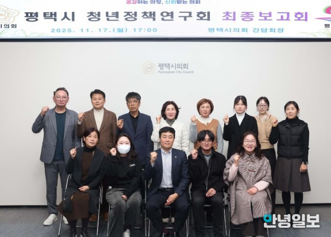 평택시 청년정책연구회 최종보고회 단체