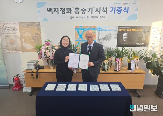 〈백자청화‘홍중기’지석〉 기증식