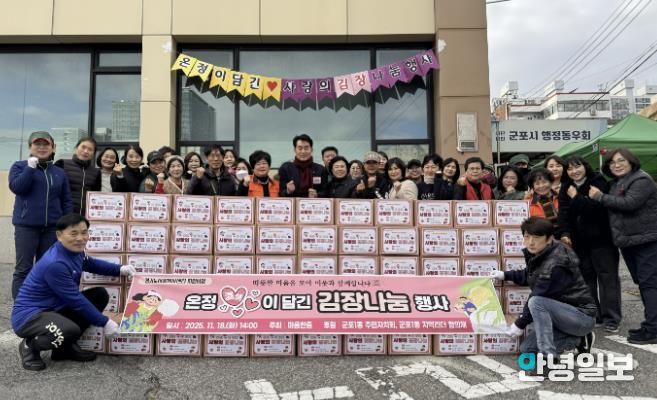 군포1동 김장나눔