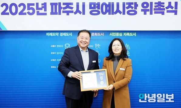 파주시, 한국공인중개사 박은희 중앙여성위원 일일명예시장 위촉