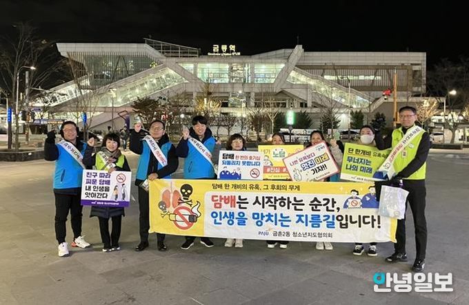 파주시 금촌2동 청소년지도협의회, 파주보건소와 함께 청소년 대상 금연 홍보활동