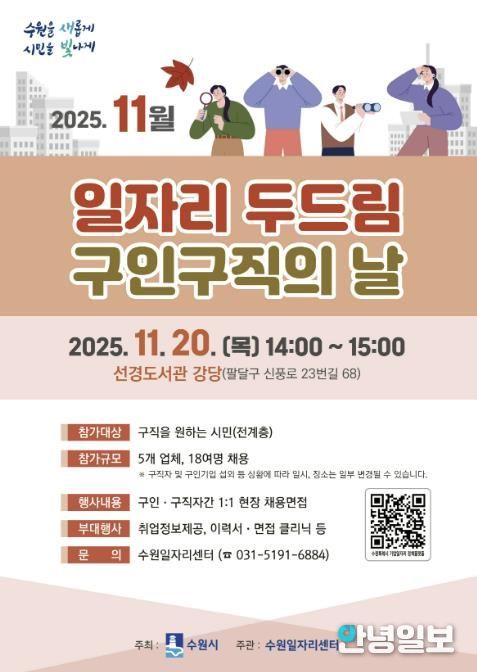 ‘11월 일자리 두드림 구인구직의 날’ 홍보물