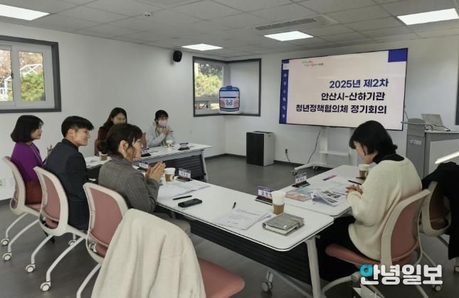 안산시 청년정책관 관계자들과 산하기관 관계자들이 18일 '2025년 제2차 안산시-산하기관 청년정책협의체 정기회의'를 진행하고 있다.