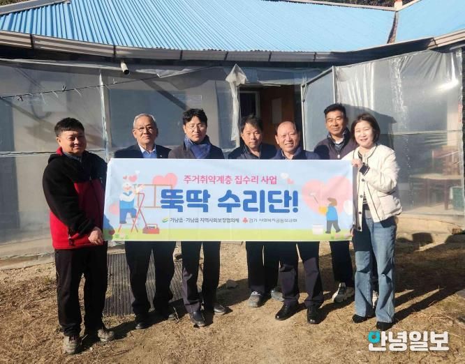 여주시 가남읍지역사회보장협의체, 취약계층 주거환경개선 사업 '뚝딱 수리단' 8호점 지원 완료