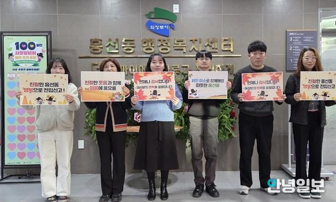 의정부시 흥선동, '2025년 하반기 친절 캠페인' 실시