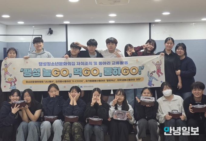 평택시 팽성청소년문화의집 2025 청소년 교류 활동으로 더 가까워지다