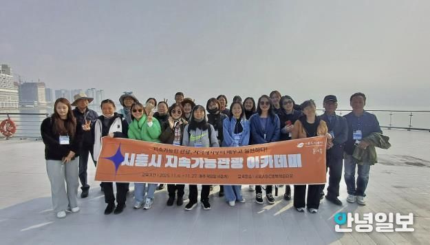 시흥도시공사, ‘지속가능관광 아카데미’ 2회차 호평 속 순항