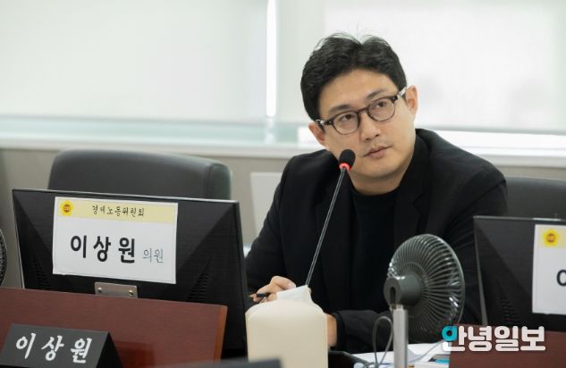 경기도의회 이상원 의원