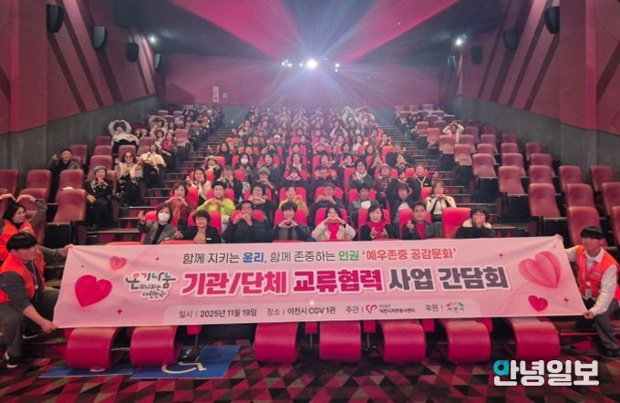 (재)이천시자원봉사센터, 자원봉사단체 교류협력 행사 개최