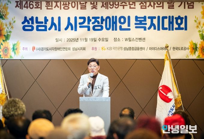 성남시의회,‘제46회 흰지팡이의 날·제99주년 점자의 날 기념 성남시 시각장애인 복지대회’참석