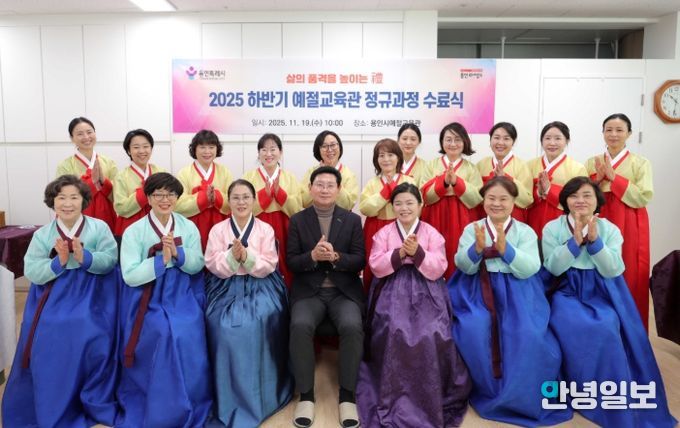 이상일 용인특례시장은 19일 예절교육관 정규과정 프로그램 수료식에 참석해 축하 인사를 전했다