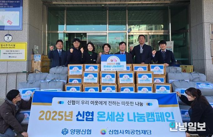 양평신협, ‘온(溫)세상 나눔 캠페인’으로 겨울맞이 취약계층 지원