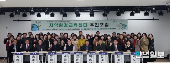 이천시지속가능발전협의회, 기후위기 대응 위한 지역환경교육센터 추진 포럼 성료