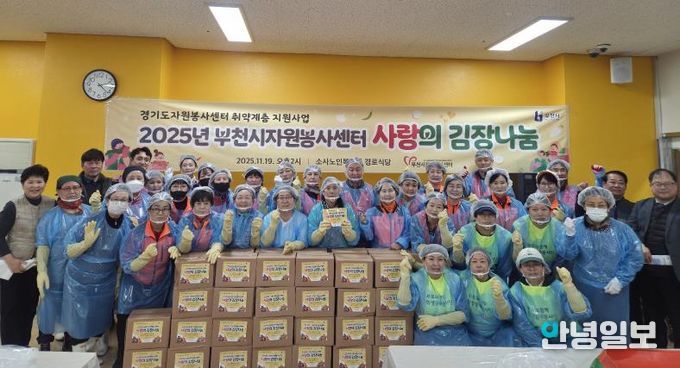 부천시는 지난 19일 관내 6개의 복지기관을 통해 취약계층 375가구에 겨울철 김장김치를 전달했다.