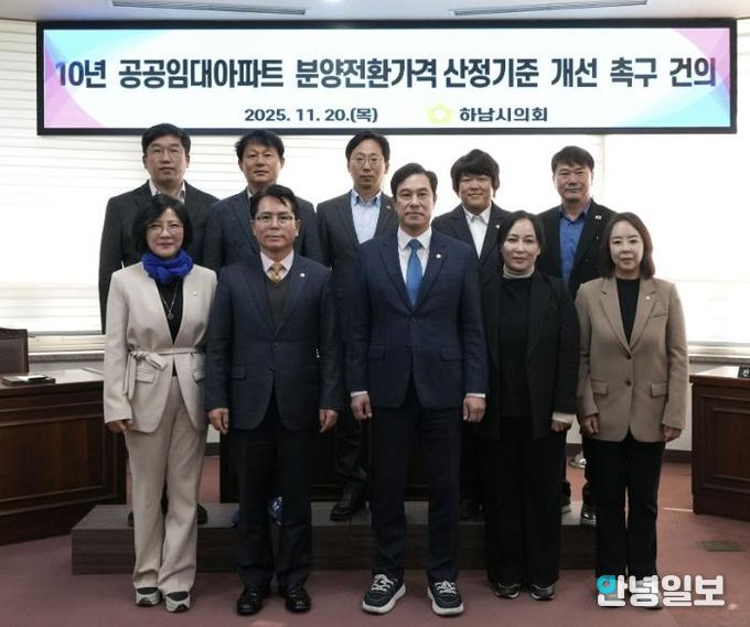 하남시의회 11월 20일 제344회 제2차 정례회 제1차 본회의에서 ‘10년 공공임대아파트 분양전환가격 산정기준 개선 촉구 건의안’ 만장일치 채택. (사진_하남시의회 제공)