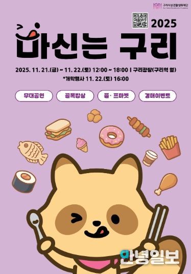 구리시 상권 활성화 재단이 진행하는‘2025 마신는구리 축제' 포스터. /사진=구리시 상권 활성화 재단